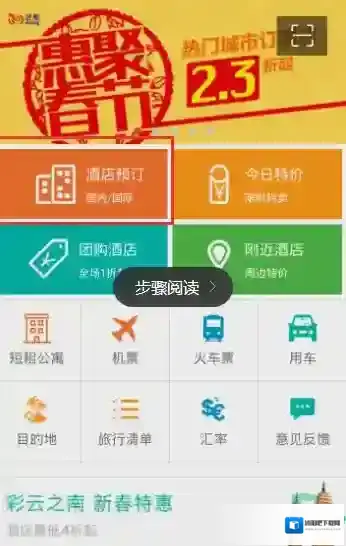 艺龙旅行房型