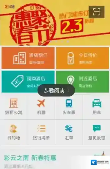 艺龙旅行红包