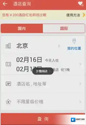 艺龙旅行返现