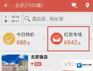 艺龙旅行支持