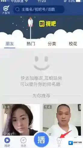 视吧刷脸