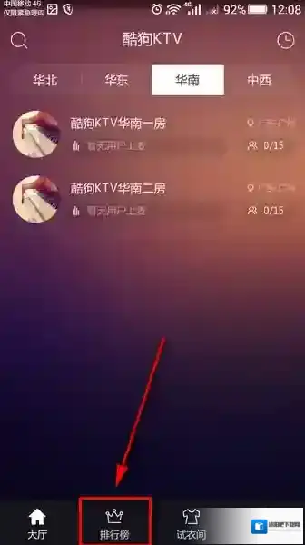 酷狗KTV斗舞