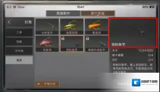 明日之后鱼竿
