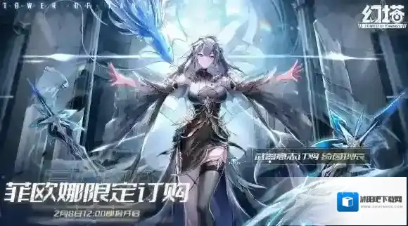 幻塔限定