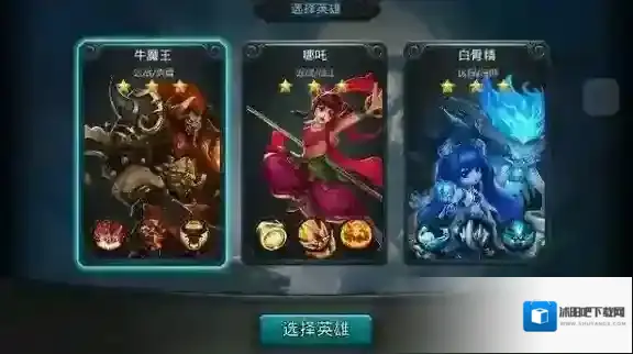乱斗西游英雄