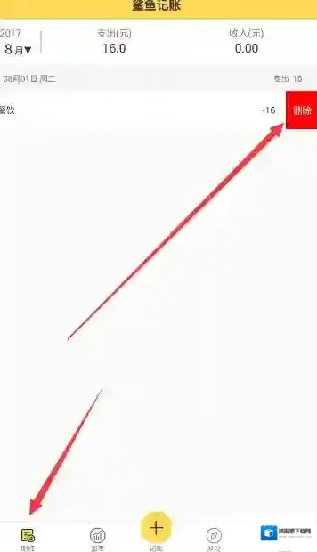 鲨鱼记账支出