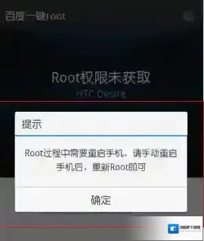 百度一键root一键