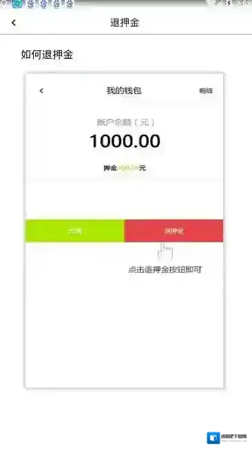 《那这单车》押金计算规则说明介绍