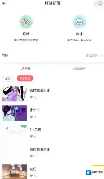 触漫点击