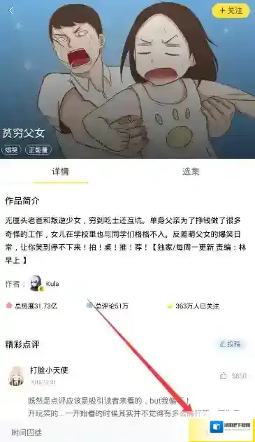 《快看漫画》免费领取KK币的方法介绍
