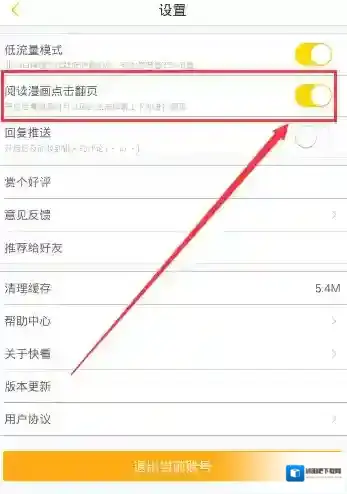 快看漫画设置