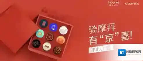 《摩拜单车》京东618贴纸集齐技巧说明介绍