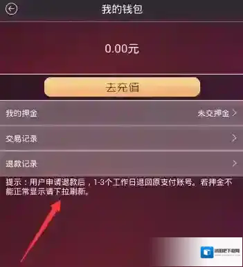 潮牌单车退款