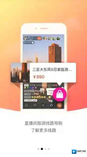 领游旅游直播