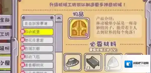 摩尔庄园小屋