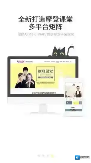 《摩登课堂》是什么？相关功能介绍