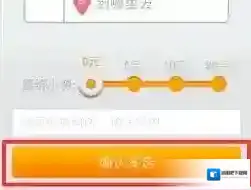 滴滴出行预约