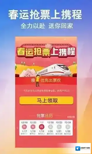 携程旅行退票