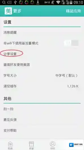 美团分享