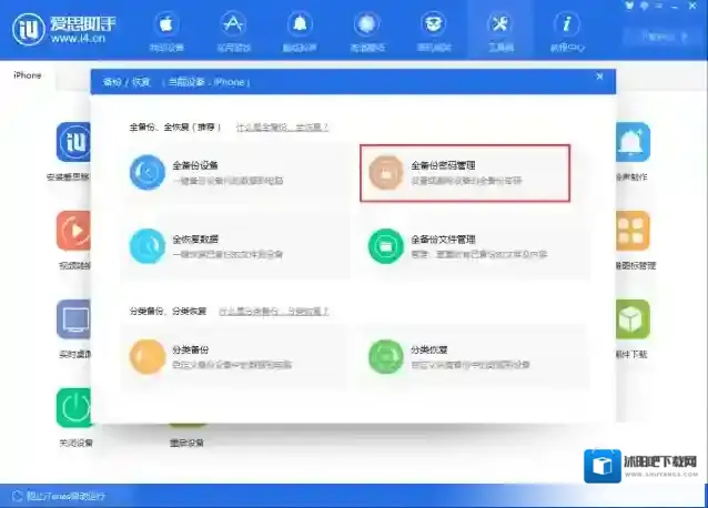 爱思助手备份