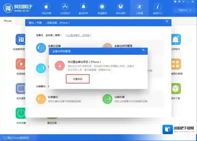 爱思助手密码