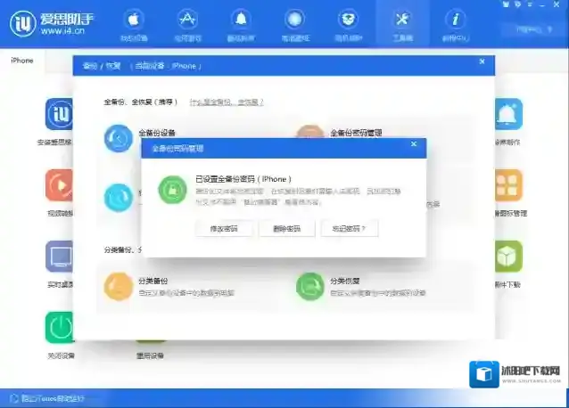 爱思助手设置
