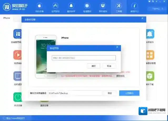 爱思助手文件