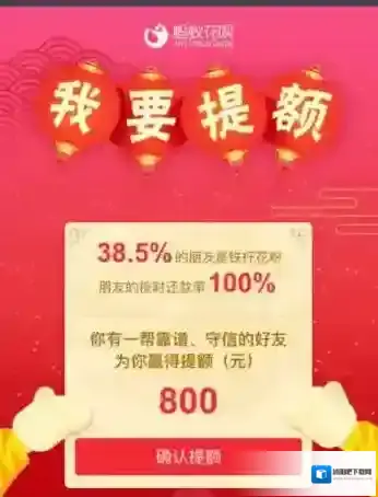 支付宝提额