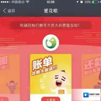支付宝蚂蚁花呗