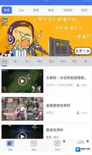 风云直播章鱼