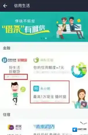 支付宝芝麻信用分