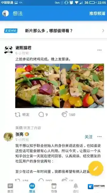 知乎怎么进