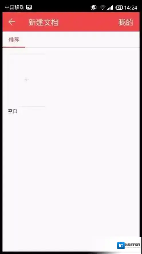 金山WPS办公软件点击