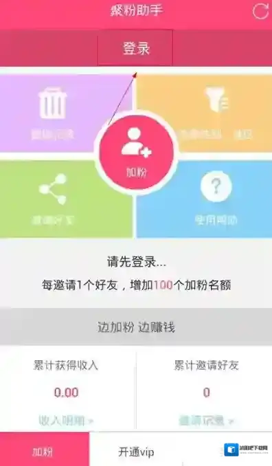 《聚粉助手》注册步骤方法说明介绍