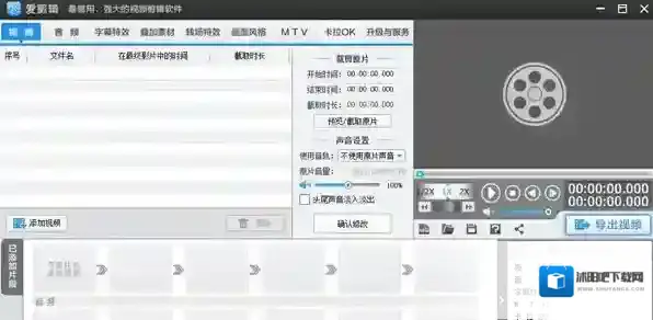 《爱剪辑》设置导出视频清晰度和文件大小的方法介绍