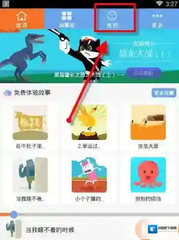 骨碌碌故事屋页面