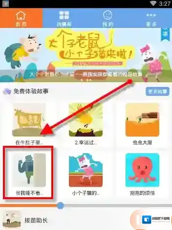 骨碌碌故事屋下载