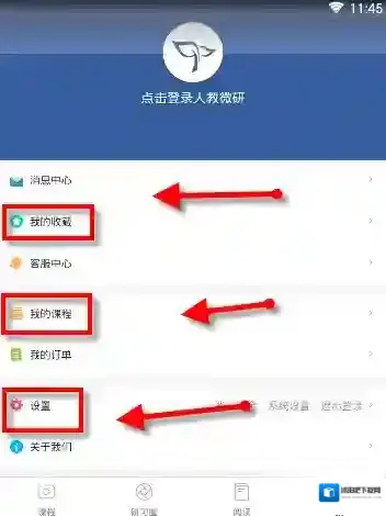 人教微研页面