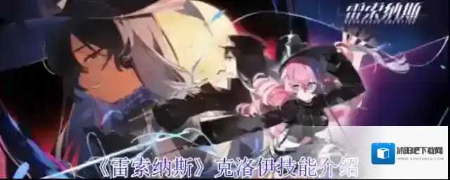 雷索纳斯轰雷