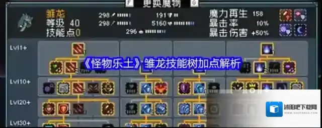 怪物乐土雏龙