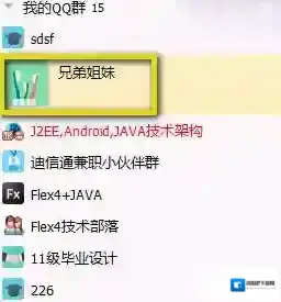 QQ群公告