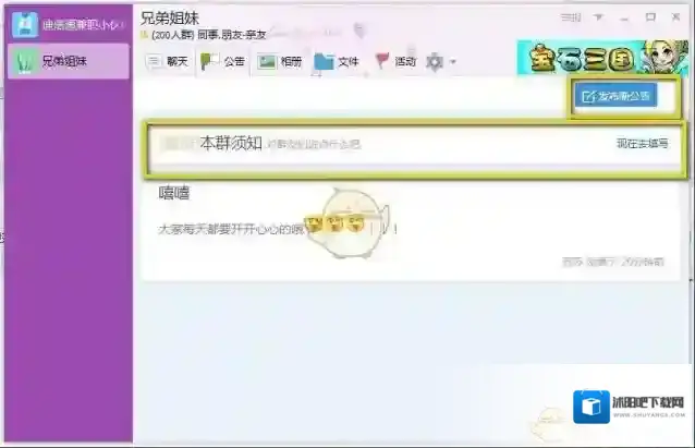 QQ公告