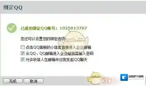 QQ邮箱就可以