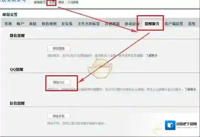 QQ邮箱企业邮箱