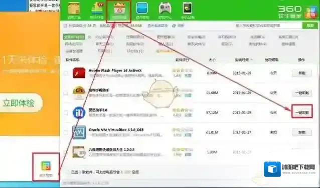 爱思助手卸载