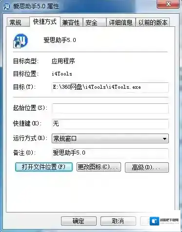 爱思助手利用