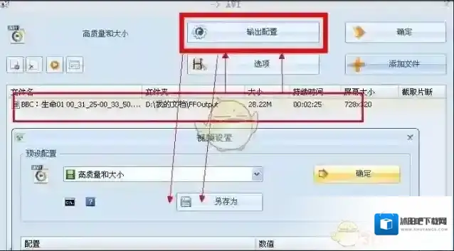 格式工厂步骤