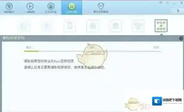 刷机精灵解锁