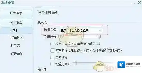 QT语音设备
