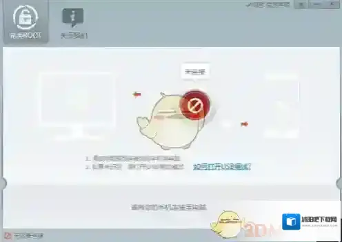 完美刷机三星